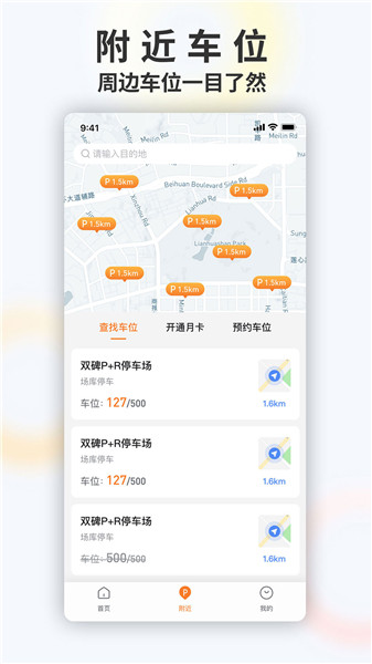 重庆畅停e行图1