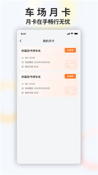 重庆畅停e行图3