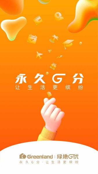 绿地G优app图2