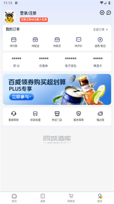 同城酒库图1