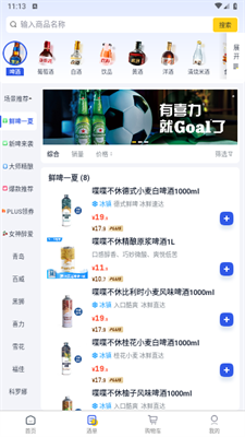 同城酒库图2