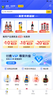 同城酒库图3