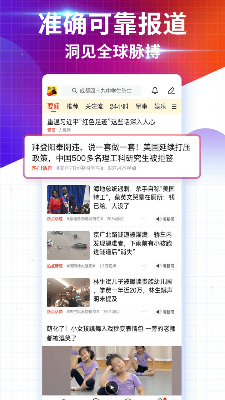 搜狐新闻手机版图2