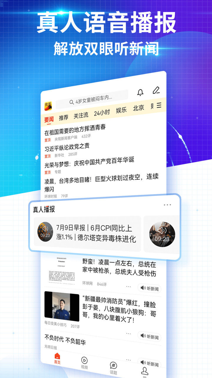 搜狐新闻手机版图1