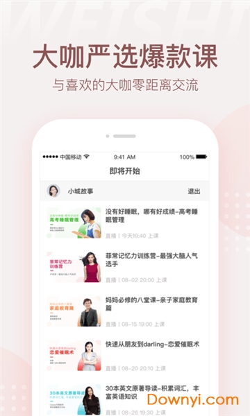 微师app官方版图1
