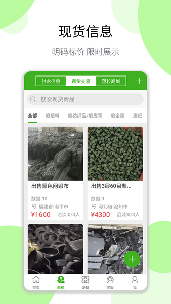 变宝网旧衣服回收(变宝通)图2