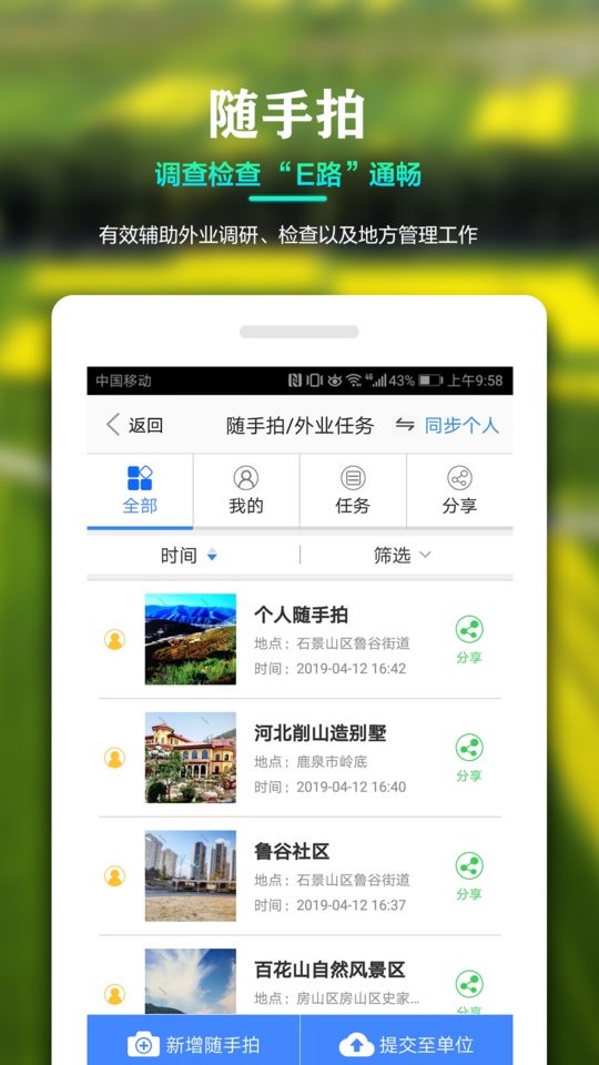 国土调查云管理版图2