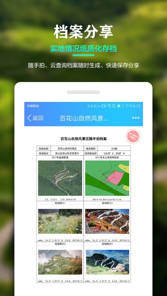 国土调查云管理版图4
