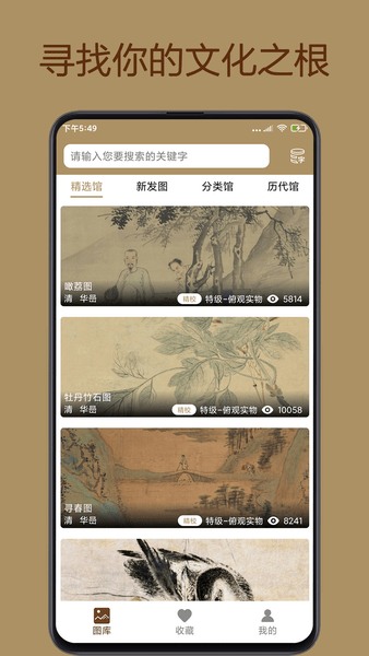中华珍宝馆最高版本图1