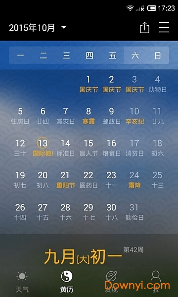 91黄历天气手机版图1