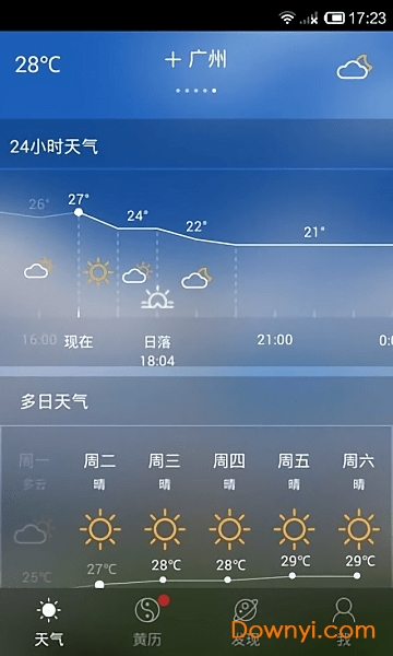 91黄历天气手机版图2