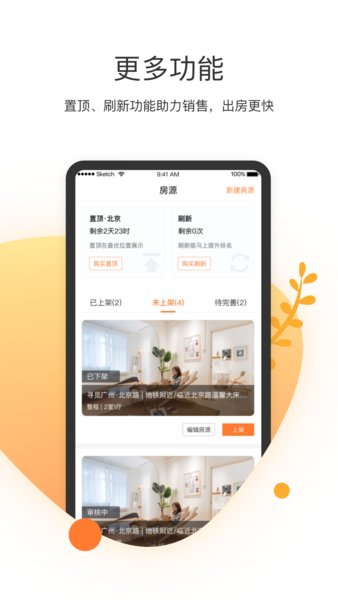 客多多短租助手平台图1