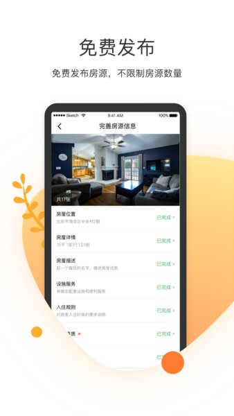 客多多短租助手平台图2
