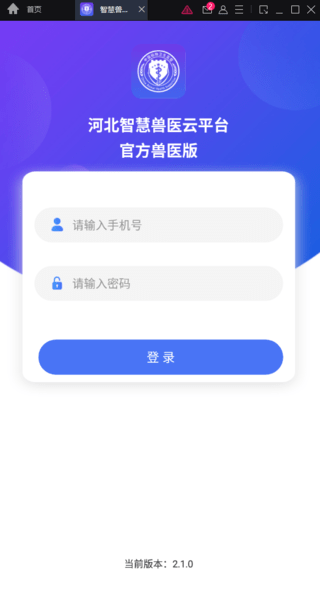 河北智慧兽医云平台官方兽医版图1