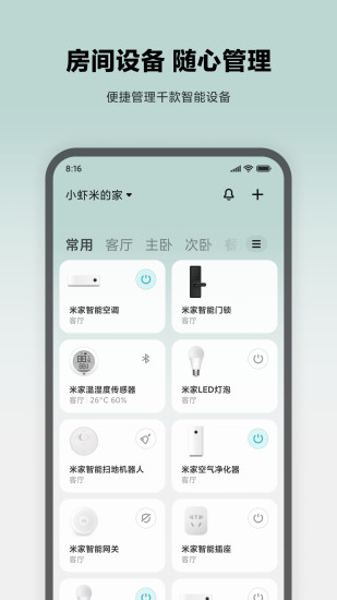 米家安卓版图1