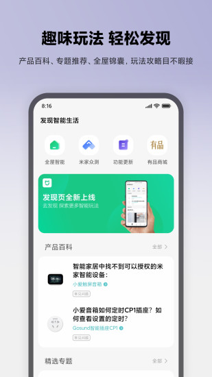米家安卓版图3
