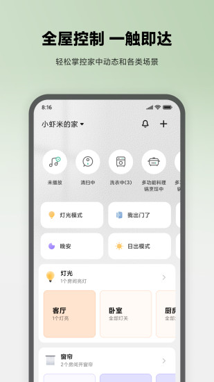 米家安卓版图4