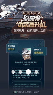 书旗小说破解版图2