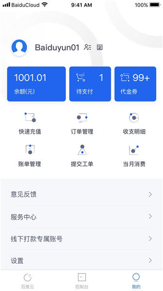 百度云盘app图1