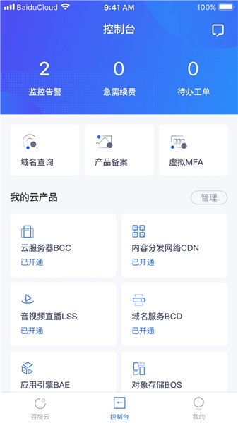 百度云盘app图2