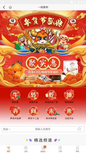 一码贵州app图2
