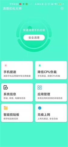 清理优化大师图2