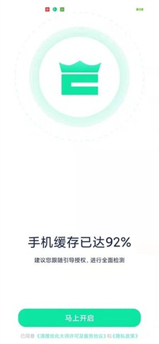 清理优化大师图3
