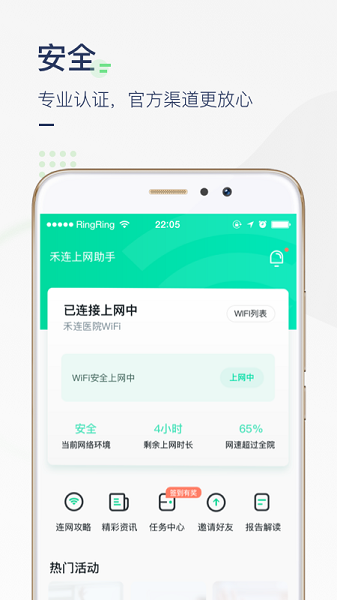 医院上网助手免费版图3