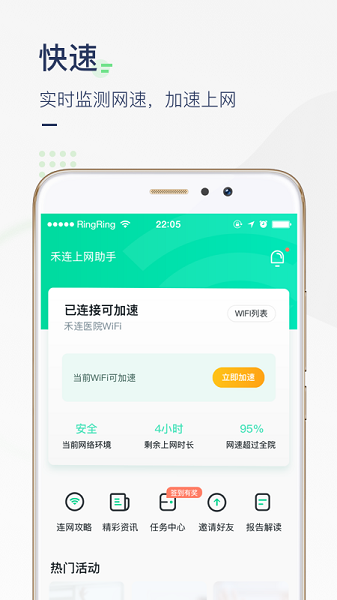 医院上网助手免费版图4