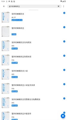 书海小说图1