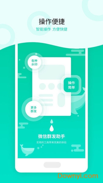 微信消息群发app修改版图2