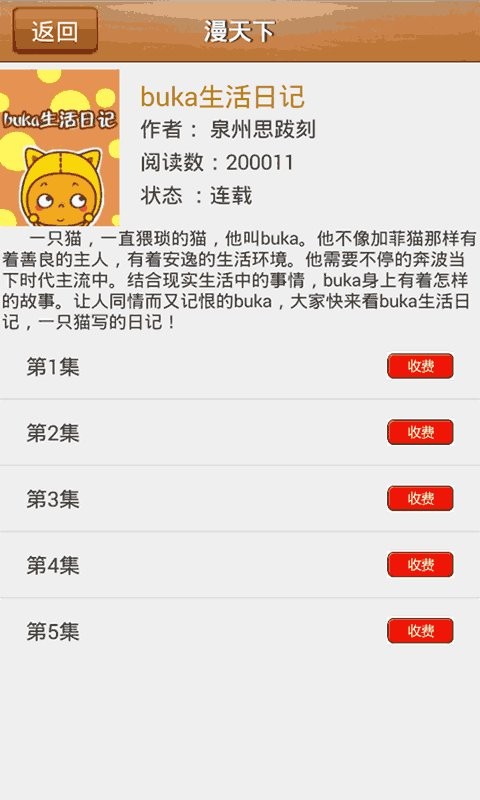 漫天下官方版图1