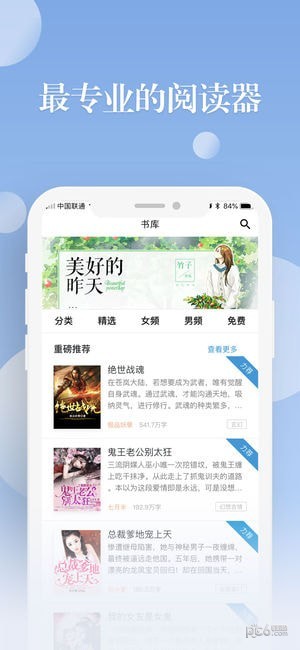 阅友小说app图1