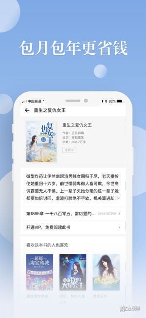阅友小说app图2