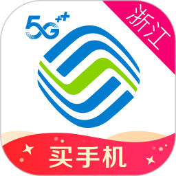 浙江手机营业厅最新版