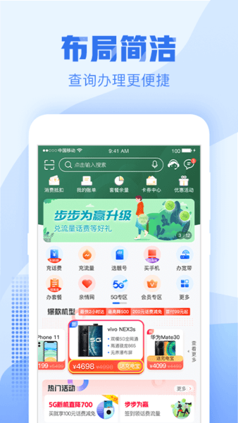 浙江手机营业厅最新版图1