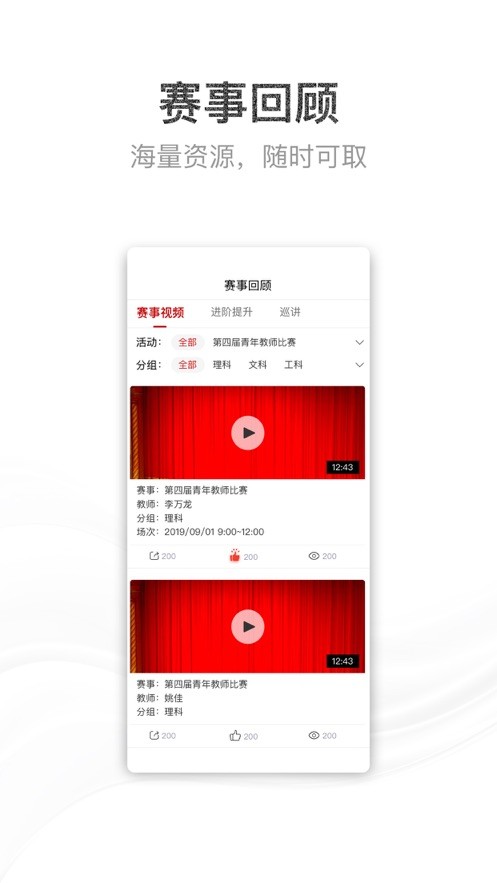 青教赛app官方安卓版图3