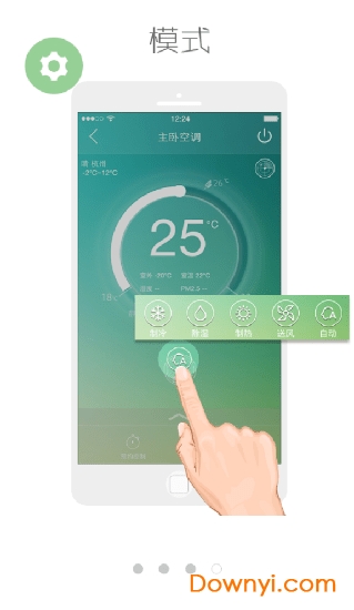 海信云空调软件图1