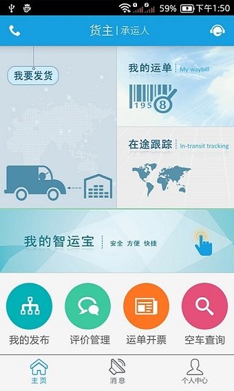 中储智运货主端app图1