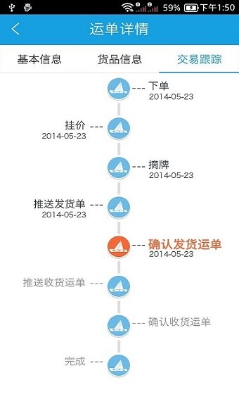中储智运货主端app图2