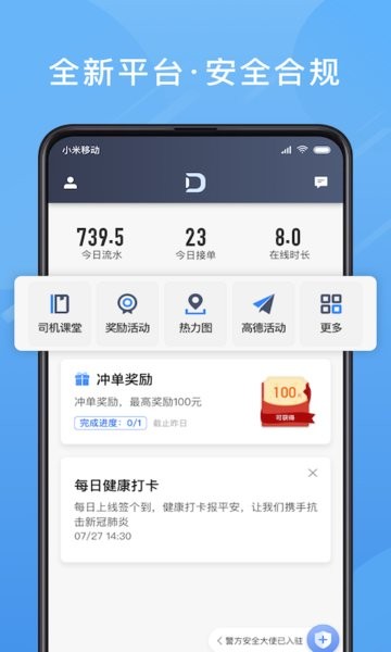 单多多助手司机最新版图3