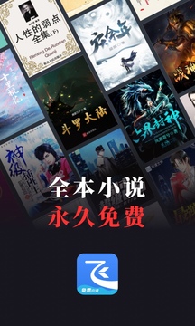 飞读小说极速版图4