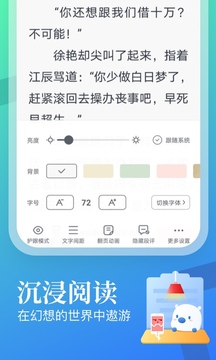 飞读小说极速版图3