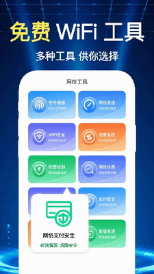 速连wifi钥匙多图3