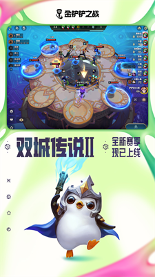金铲铲之战图1