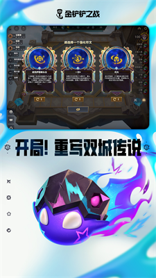 金铲铲之战图4
