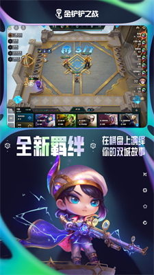 金铲铲之战图2