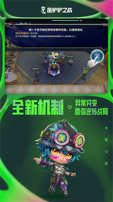 金铲铲之战图3