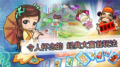 大富翁4无限元宝版图3