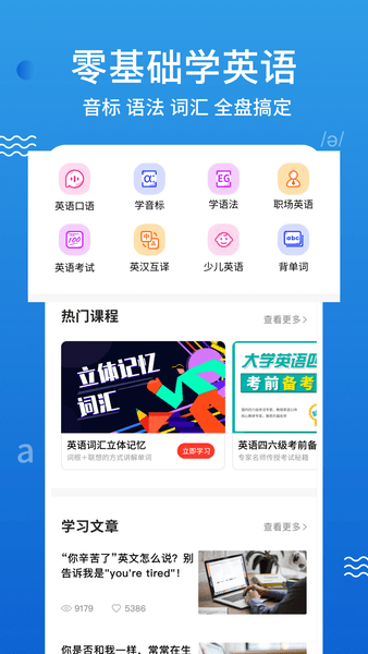 英语口语100学生客户端图2